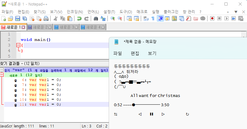 [생산성] 가벼운 무료 메모장 프로그램 | 노트패드2(Notepad2) 한글버전, 노트패드++(Notepad++), 멀티라인 ...